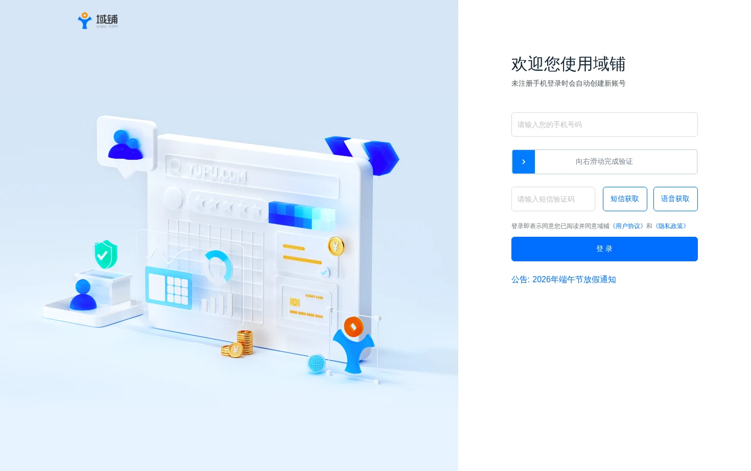 域铺 页面快照